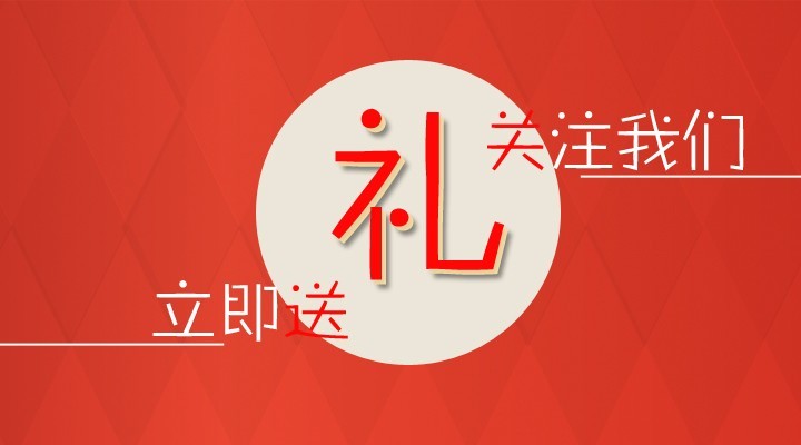 【北京安博會(huì)】關(guān)注捷飛，好禮相送