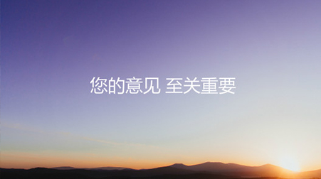 您的意見，至關重要 | 捷視飛通2020年合作伙伴滿足度調(diào)查