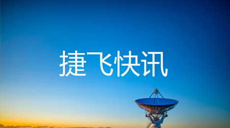 ?打通52個(gè)村社，捷視飛通云視頻會議系統(tǒng)助力北京通州高效戰(zhàn)“疫”