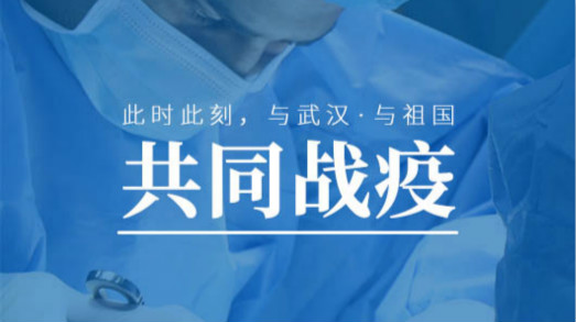 為武漢加油，捷視飛通不止贈送價值500萬元的遠程實時會診系統(tǒng)