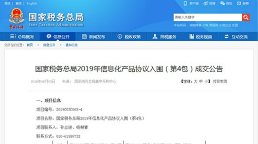 讓開會更有料，捷視飛通全系列視頻會議產(chǎn)品再次入圍國稅總局采購供應(yīng)商