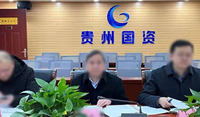 著眼數(shù)據(jù)和業(yè)務(wù)的深度融合，捷視飛通為貴州省國(guó)資委打造高效監(jiān)管平臺(tái)